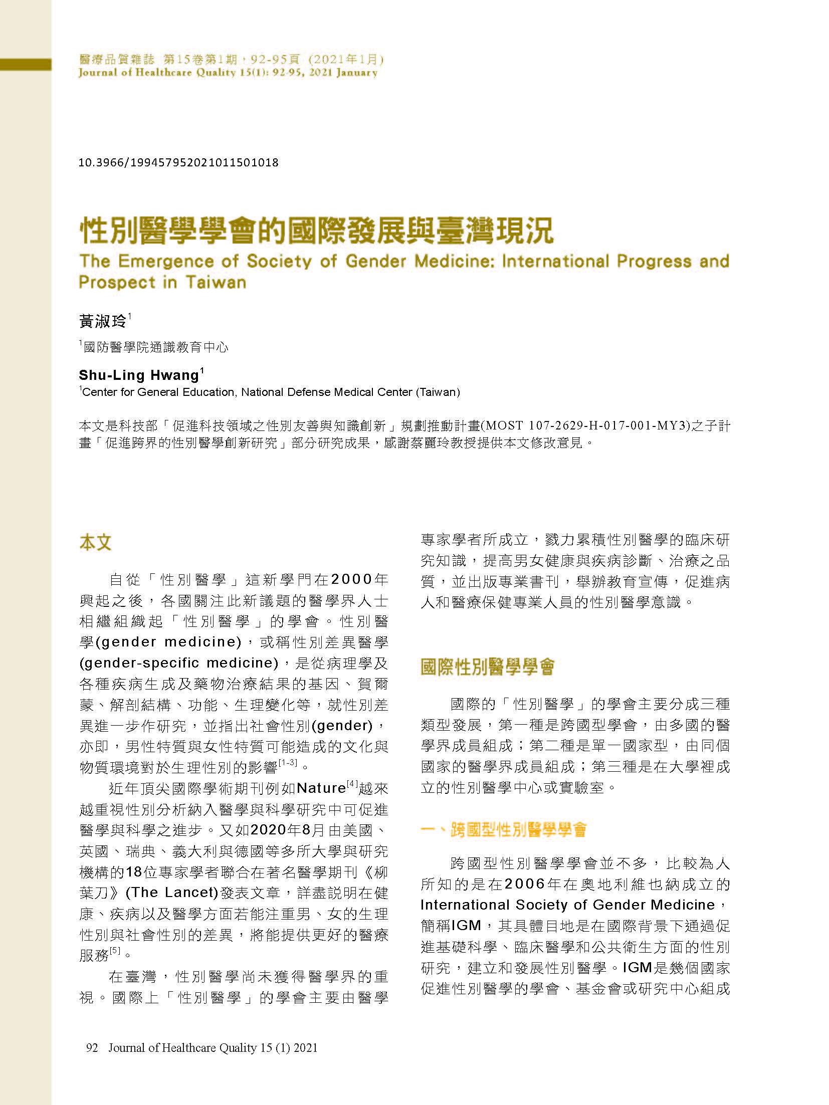 黃淑玲2021性別醫學學會的國際發展與臺灣現況.pdf 頁面 1
