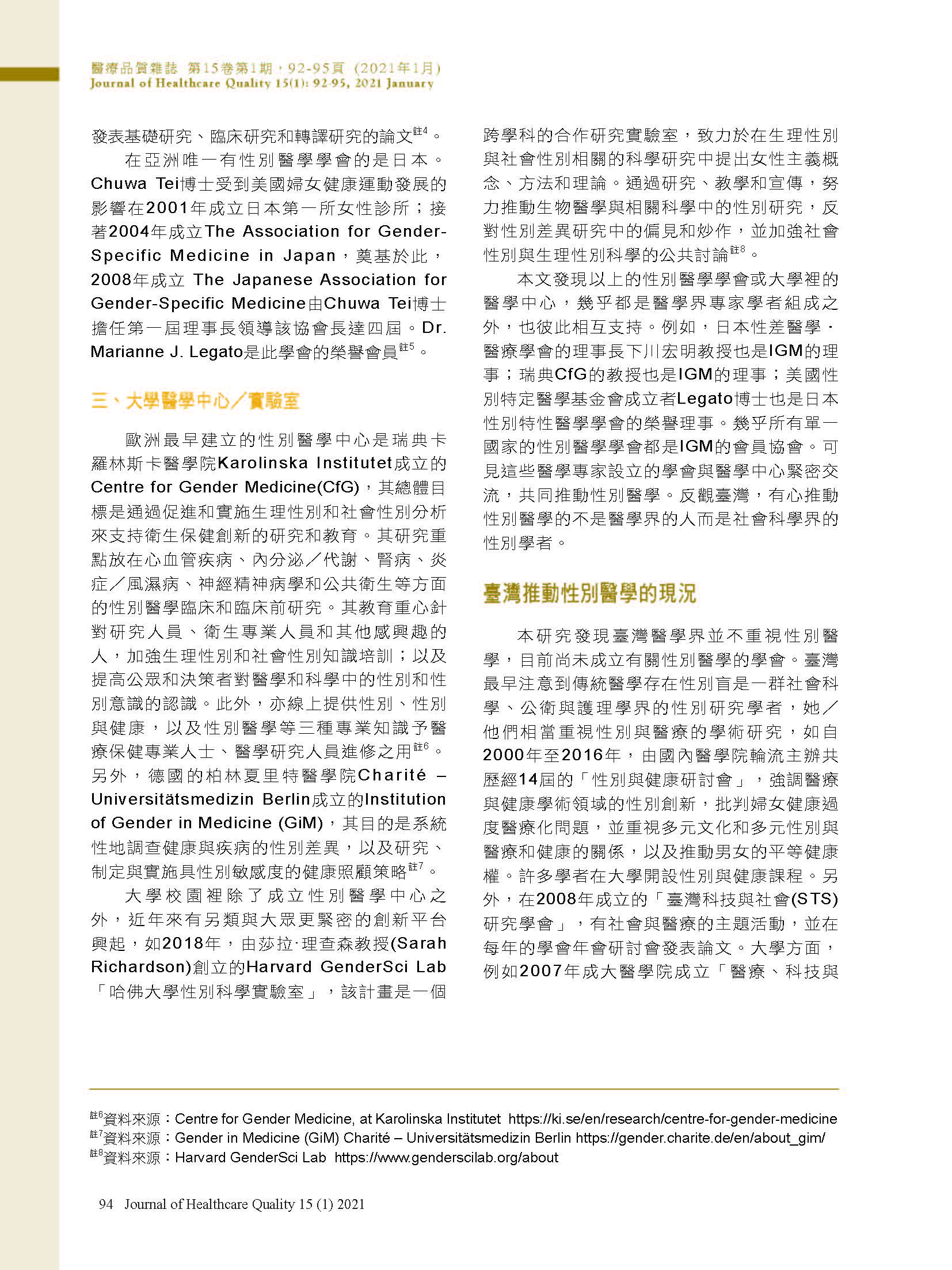 黃淑玲2021性別醫學學會的國際發展與臺灣現況.pdf 頁面 3